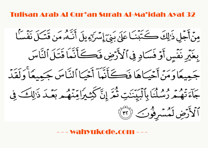 Detail Bacaan Latin Surat Al Maidah Ayat 48 Nomer 5