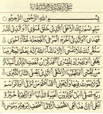 Detail Bacaan Surat Al A La Nomer 12