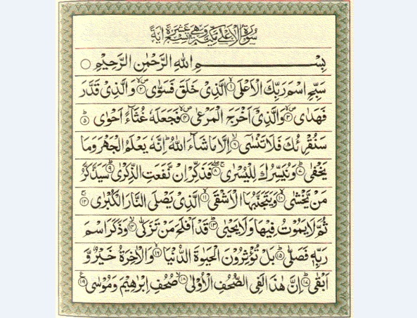 Detail Bacaan Surat Al A La Nomer 13