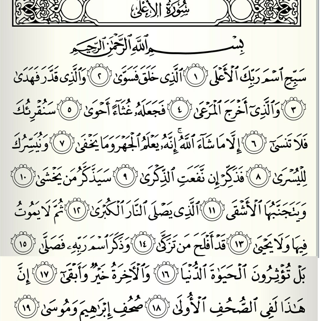 Detail Bacaan Surat Al A La Nomer 6