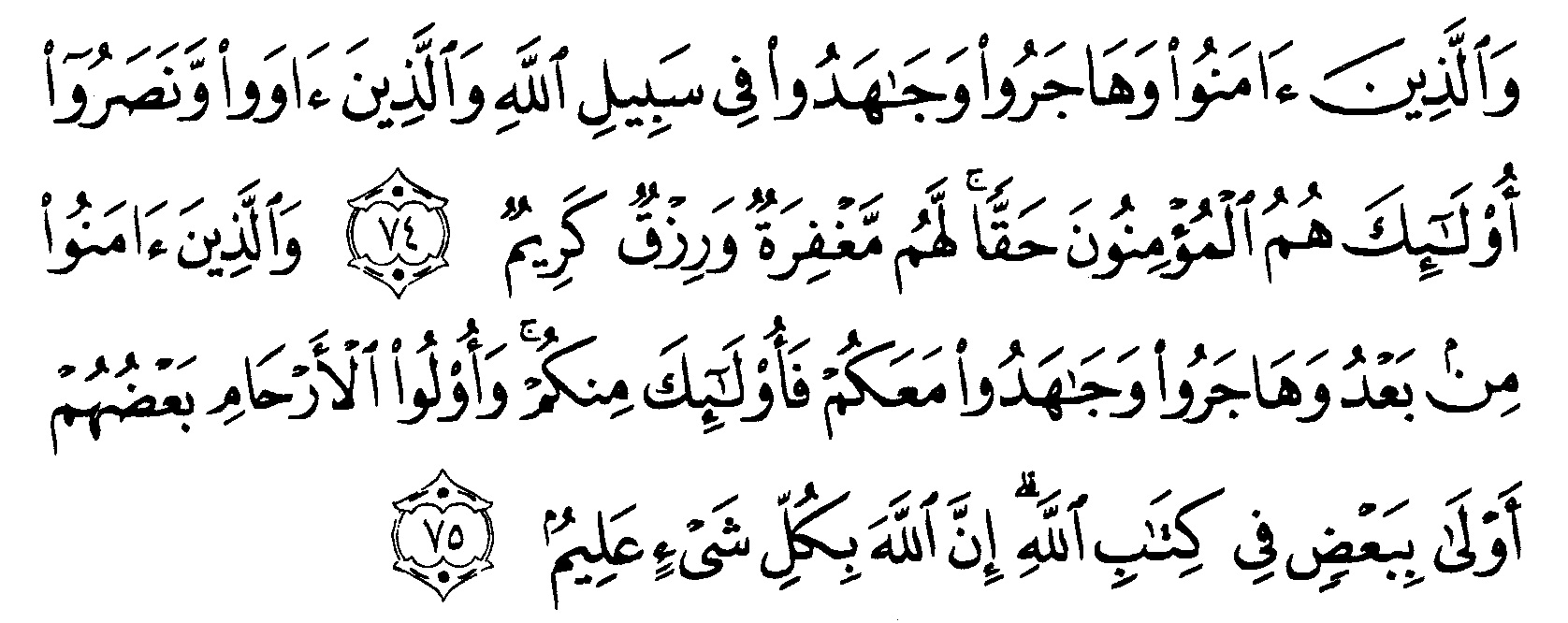 Detail Bacaan Surat Al Anfal Nomer 33