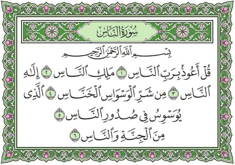 Bacaan Surat Al Annas - KibrisPDR