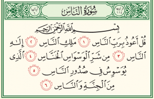 Detail Bacaan Surat Al Annas Nomer 27