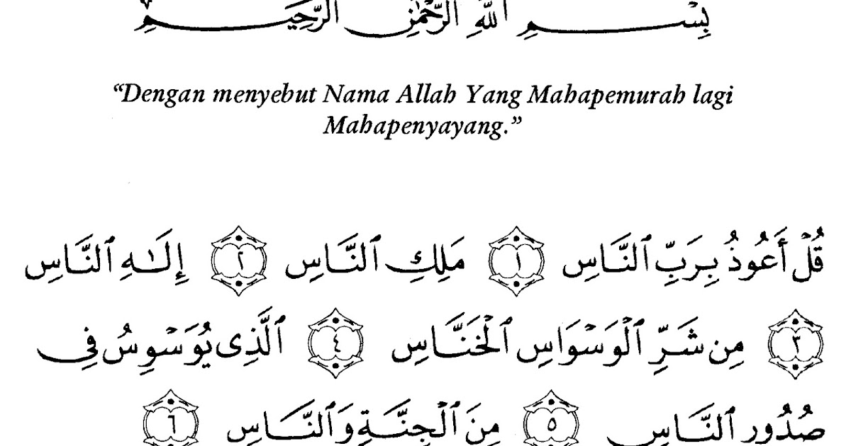 Detail Bacaan Surat Al Annas Nomer 52