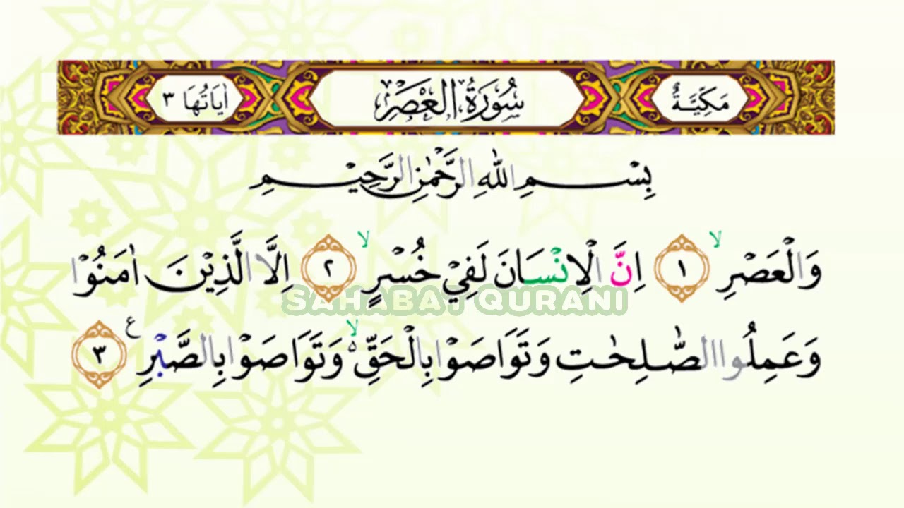 Detail Bacaan Surat Al Ashr Nomer 12