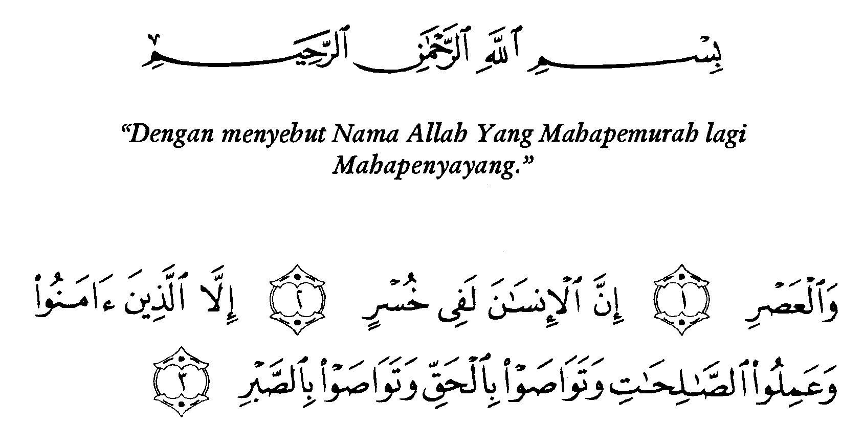 Detail Bacaan Surat Al Ashr Nomer 18