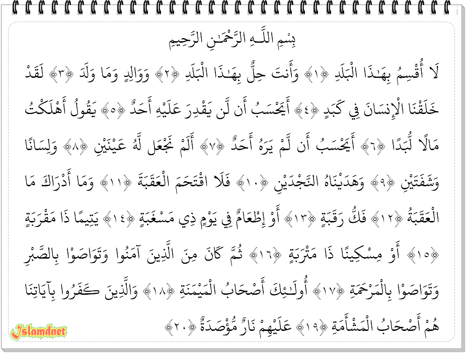 Detail Bacaan Surat Al Balad Nomer 22