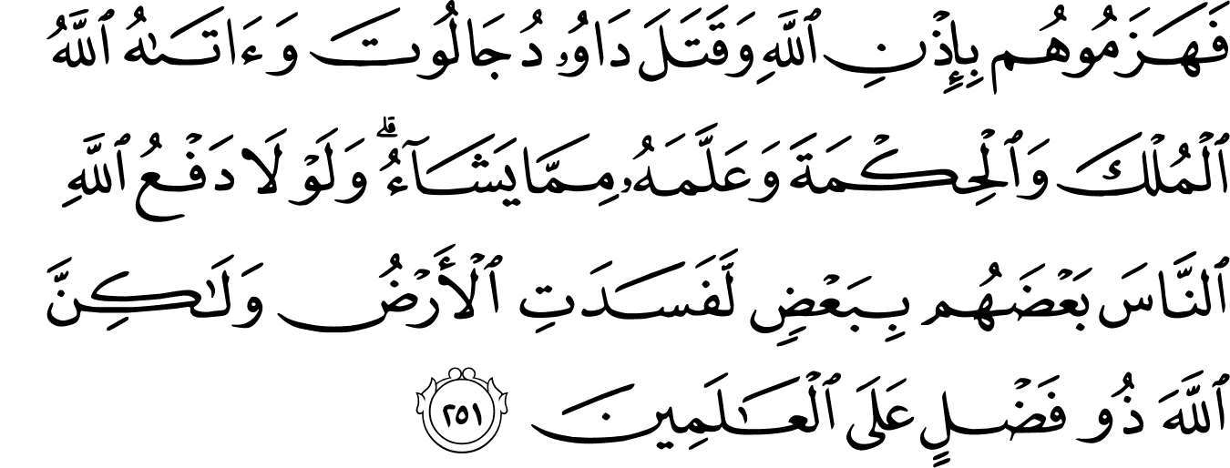 Detail Bacaan Surat Al Baqarah Nomer 36