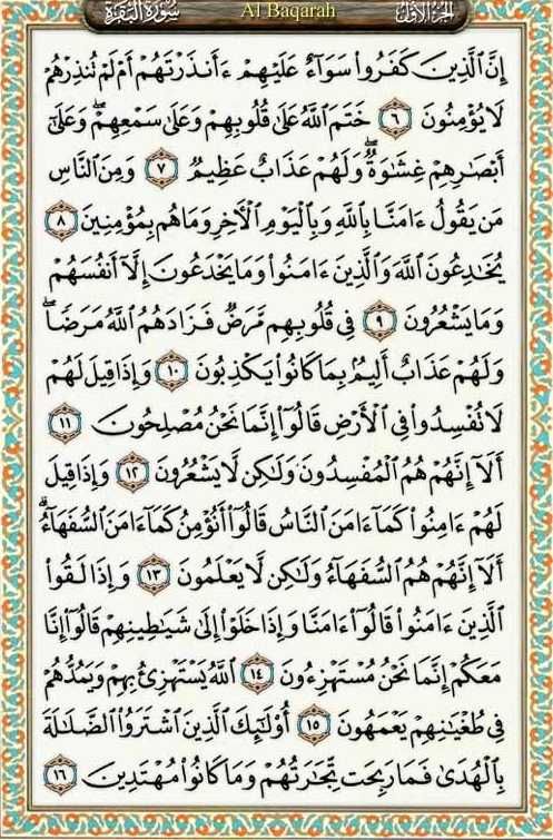 Detail Bacaan Surat Al Baqarah Nomer 53