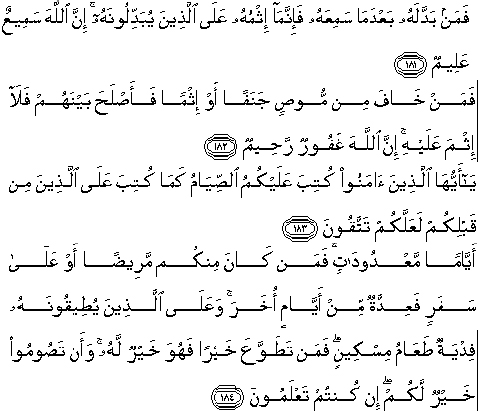 Detail Bacaan Surat Al Baqarah Ayat 183 Nomer 17