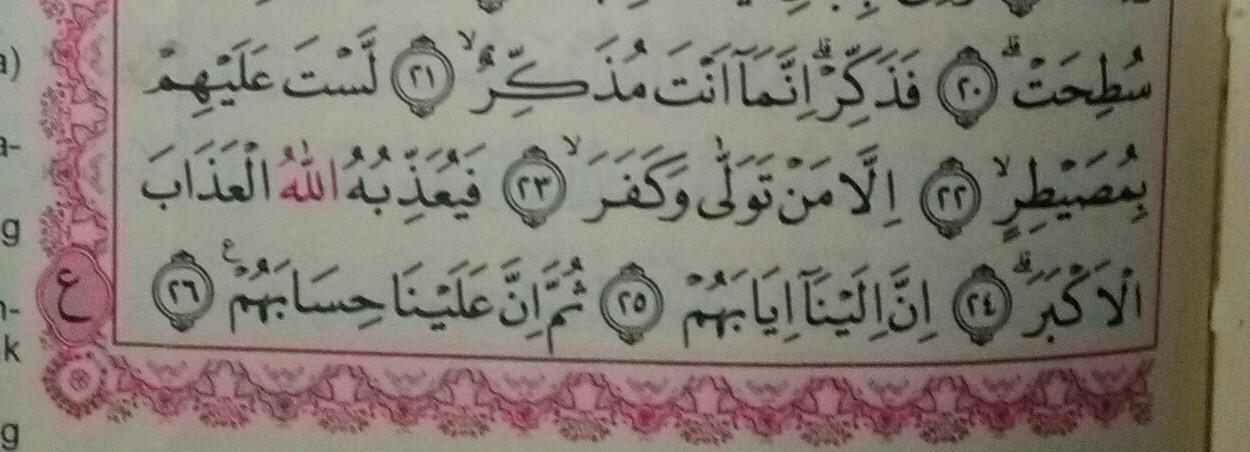 Detail Bacaan Surat Al Ghasiyah Nomer 41