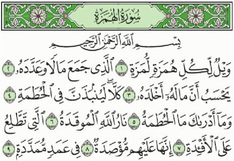 Detail Bacaan Surat Al Humazah Nomer 27