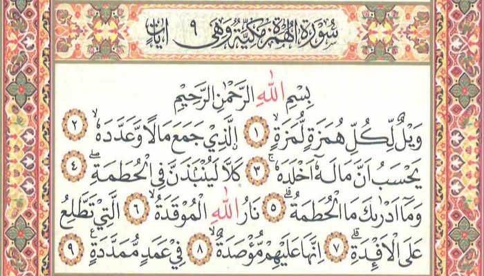 Detail Bacaan Surat Al Humazah Nomer 47