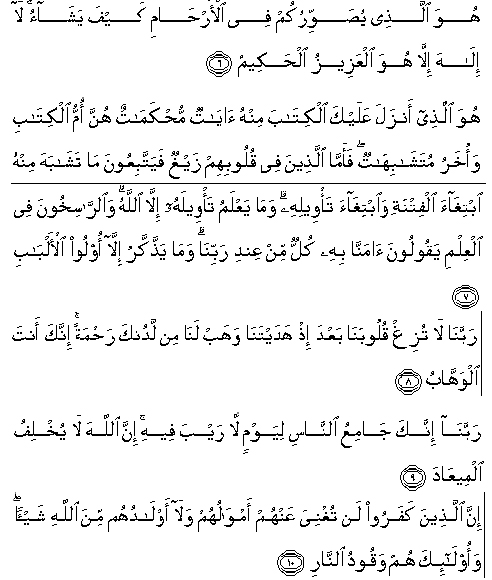 Detail Bacaan Surat Al Imran Ayat 9 Nomer 15