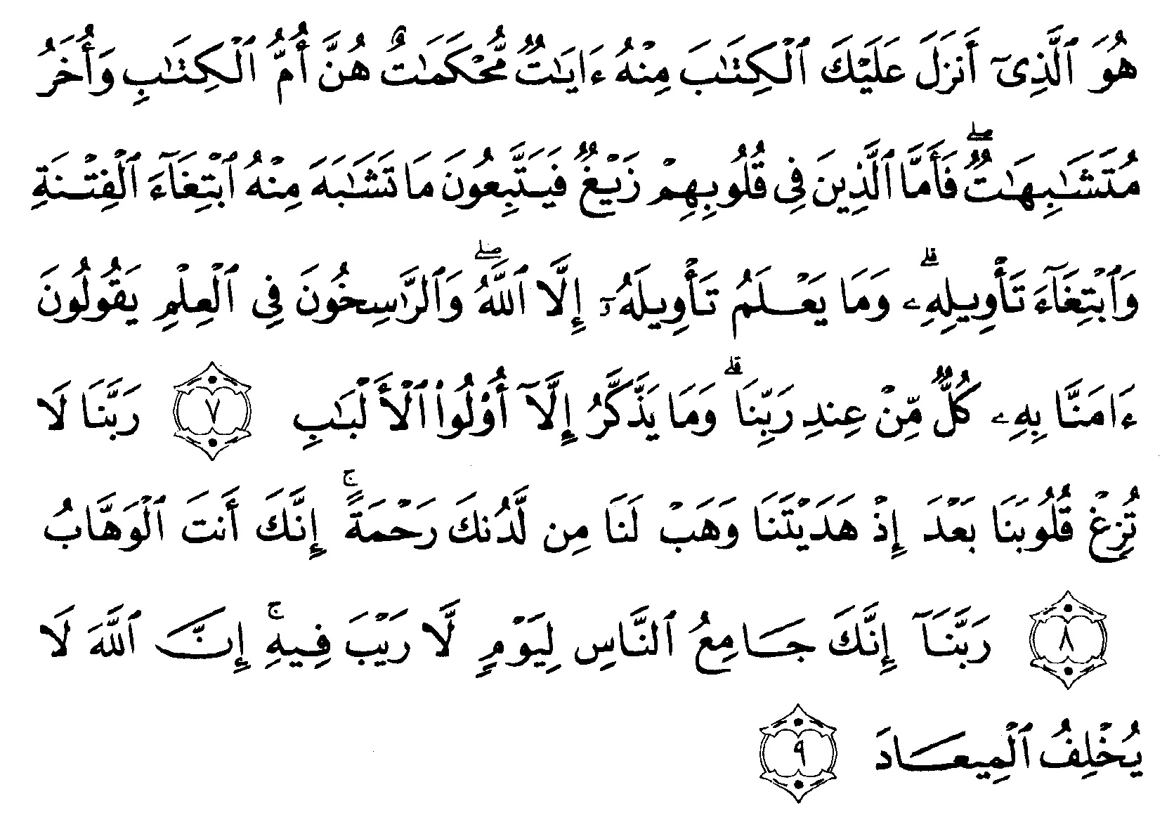 Detail Bacaan Surat Al Imran Ayat 9 Nomer 6