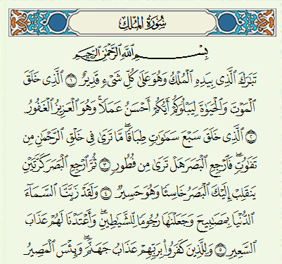 Bacaan Surat Al Mulk Arab - KibrisPDR