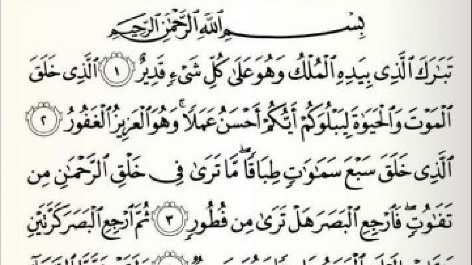 Detail Bacaan Surat Al Mulk Arab Lengkap Nomer 14