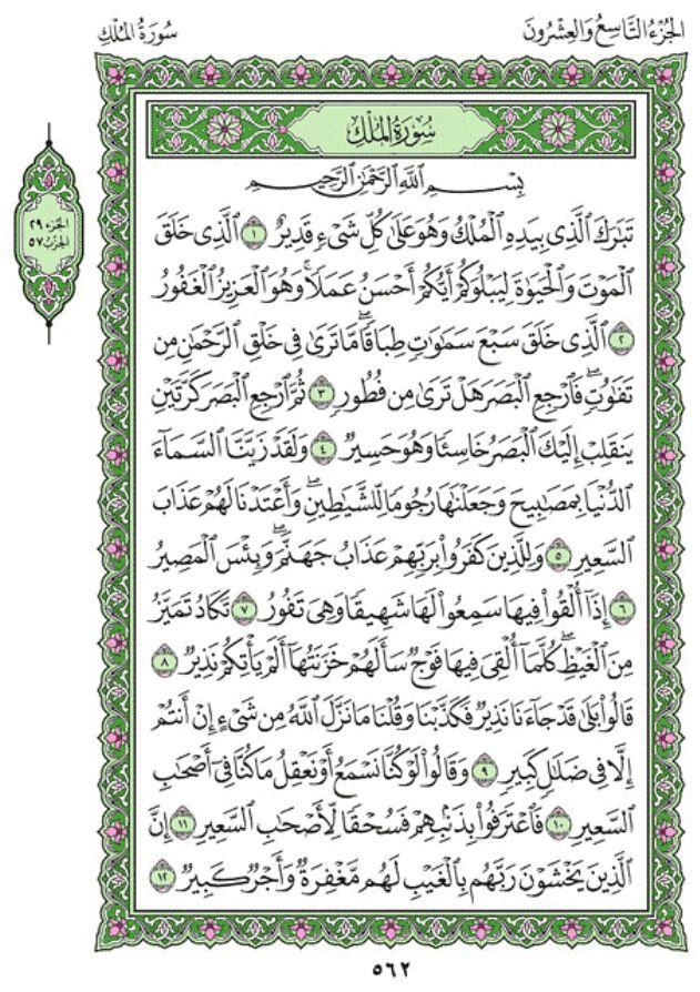 Detail Bacaan Surat Al Mulk Arab Lengkap Nomer 15