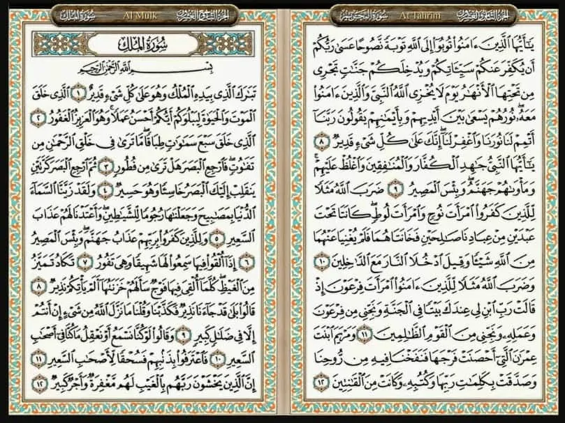 Detail Bacaan Surat Al Mulk Arab Lengkap Nomer 5