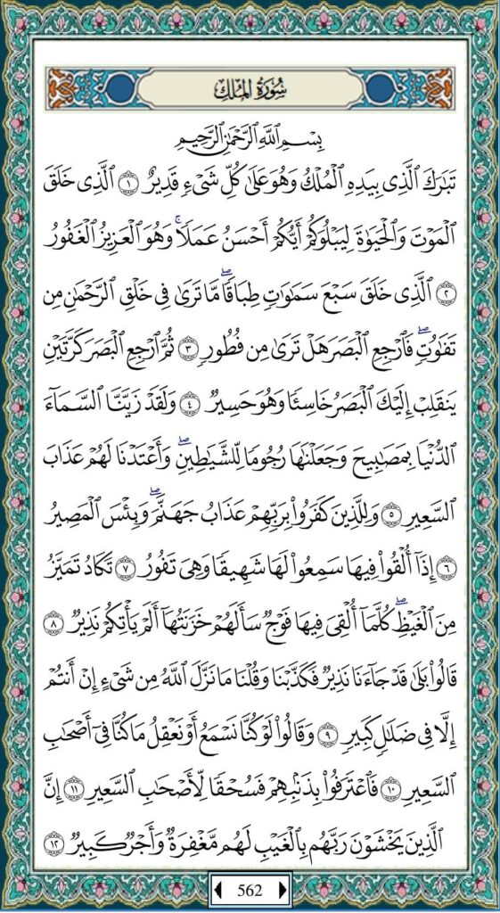 Detail Bacaan Surat Al Mulk Ayat 1 30 Nomer 33