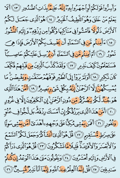 Detail Bacaan Surat Al Mulk Ayat 1 30 Nomer 43