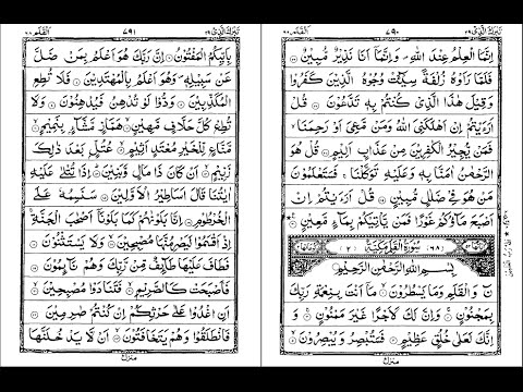 Detail Bacaan Surat Al Qalam Nomer 52