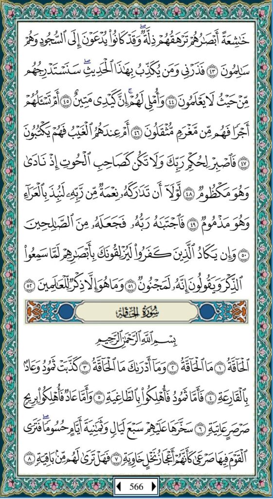 Detail Bacaan Surat Al Qalam Nomer 55