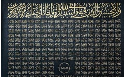 Detail Bacaan Surat Al Wahhab Nomer 24