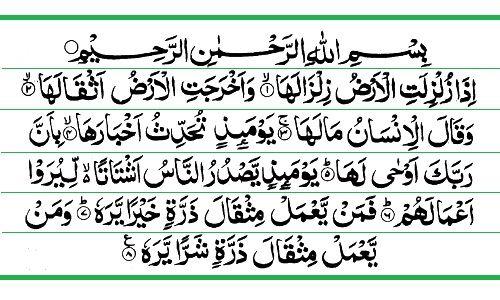 Detail Bacaan Surat Al Wahhab Nomer 37