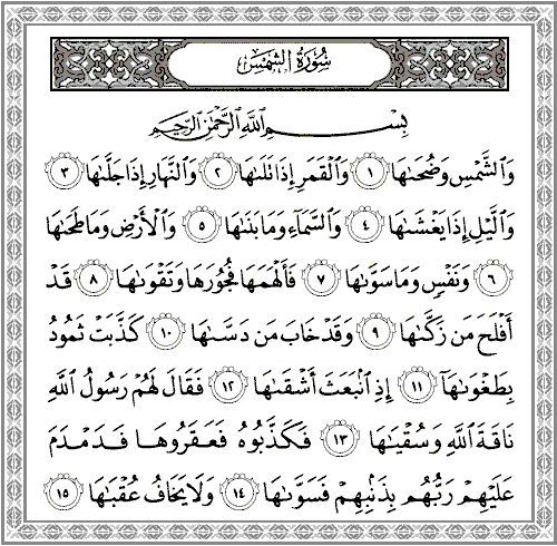 Detail Bacaan Surat Asy Syams Dan Adh Dhuha Nomer 15