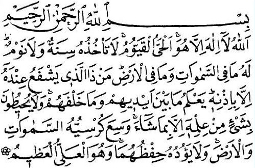 Detail Bacaan Surat Ayat Kursi Lengkap Nomer 10