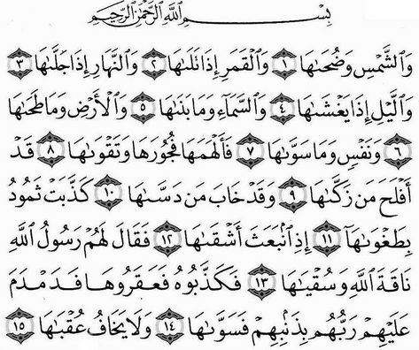 Detail Bacaan Surat Dalam Shalat Dhuha Nomer 3