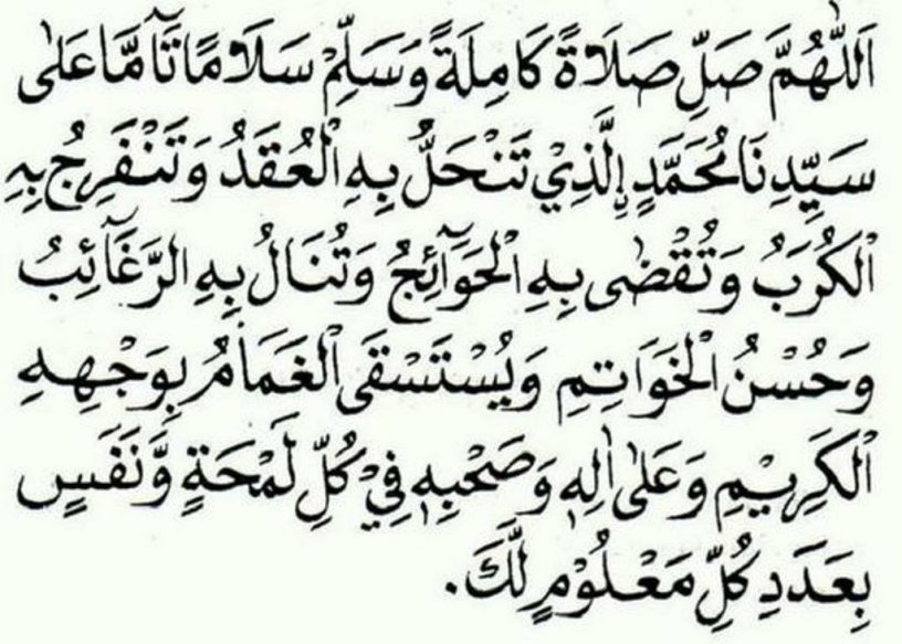 Detail Bacaan Surat Nariyah Nomer 54