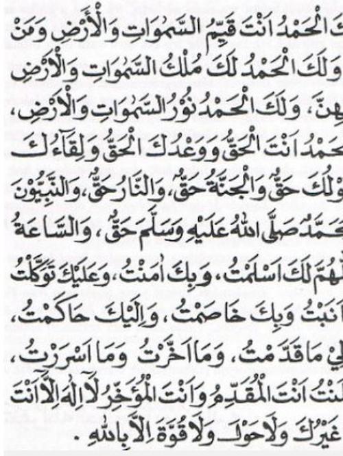 Detail Bacaan Surat Setelah Sholat Tahajud Nomer 5