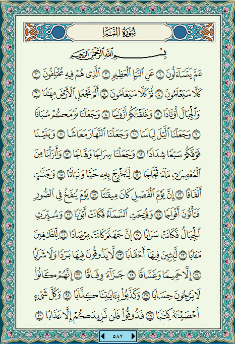 Detail Bacaan Surat Surat Pendek Al Quran Nomer 23