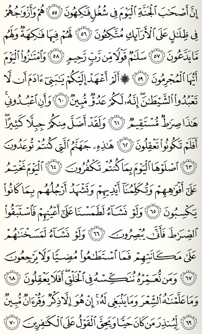 Detail Bacaan Surat Yasin Ayat 58 59 Nomer 17