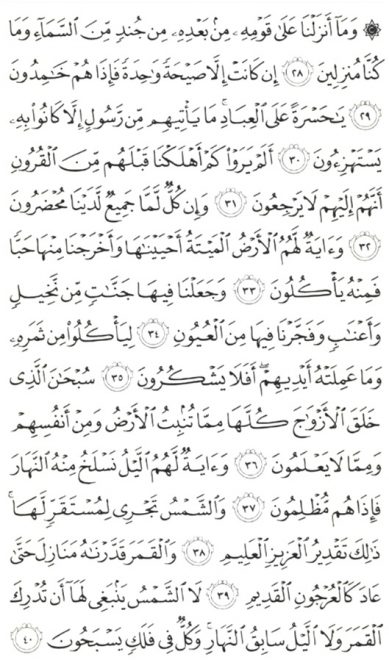 Detail Bacaan Surat Yasin Ayat 58 59 Nomer 20