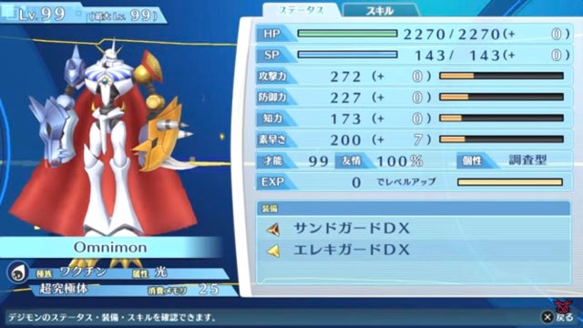 Detail Digimon Cyber Sleuth Omnimon Nomer 48