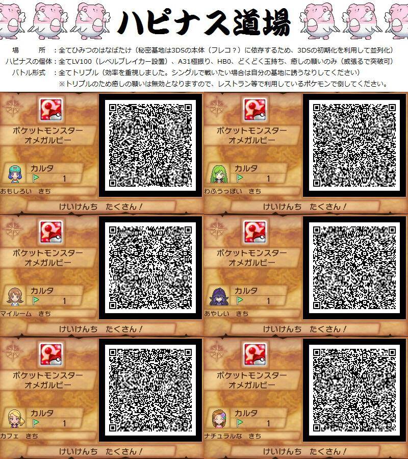 Detail Pokemon Alpha Sapphire Qr Code Nomer 25