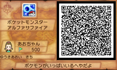 Detail Pokemon Alpha Sapphire Qr Code Nomer 9