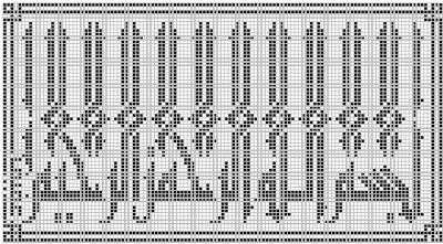 Detail Pola Strimin Kaligrafi Nomer 3