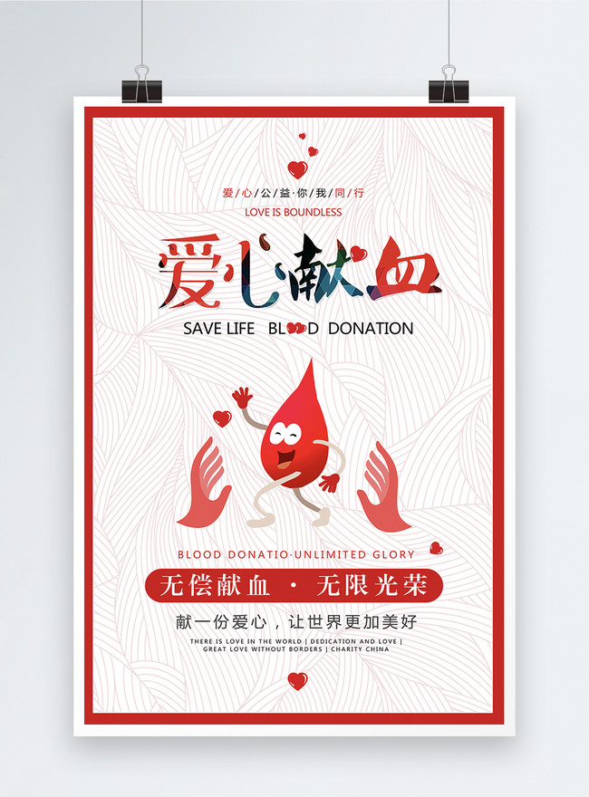 Detail Poster Donor Darah Nomer 24