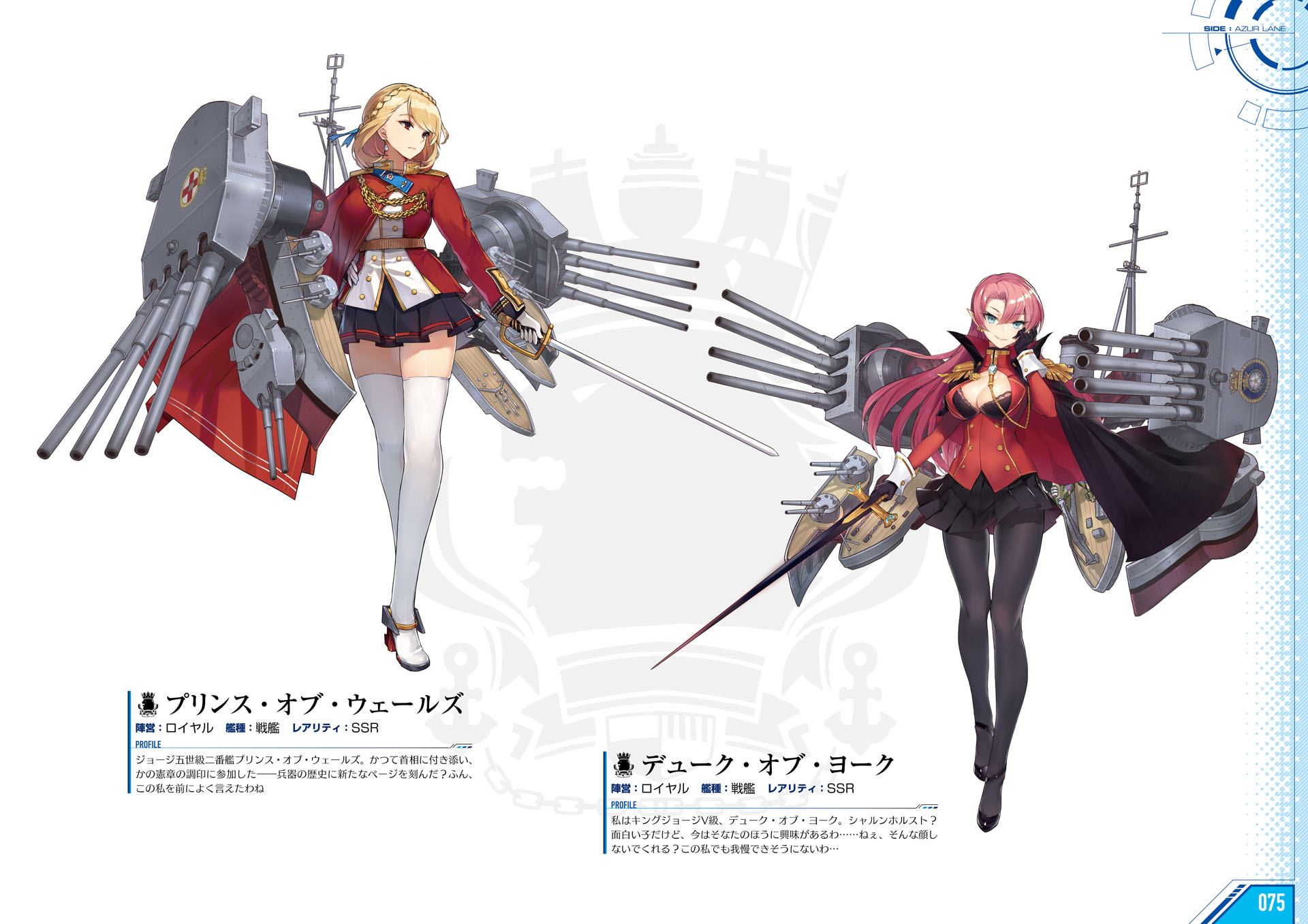 Detail Prince Of Wales Azur Lane Nomer 43