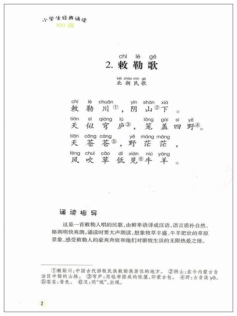 Puisi Mandarin Pinyin - KibrisPDR