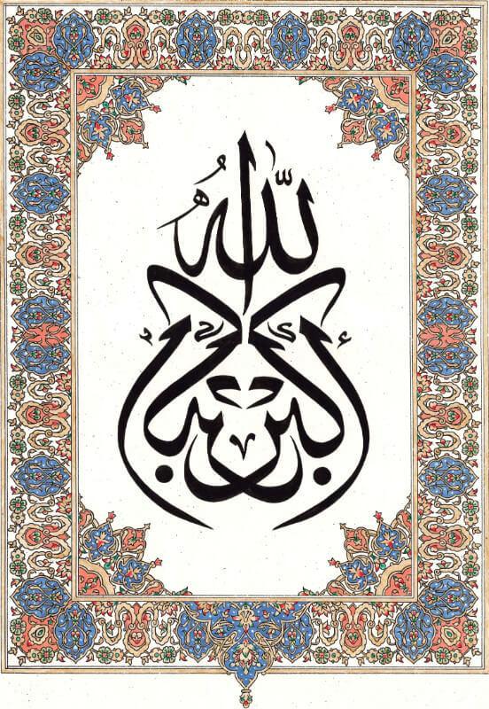 Detail Quran Art Nomer 16