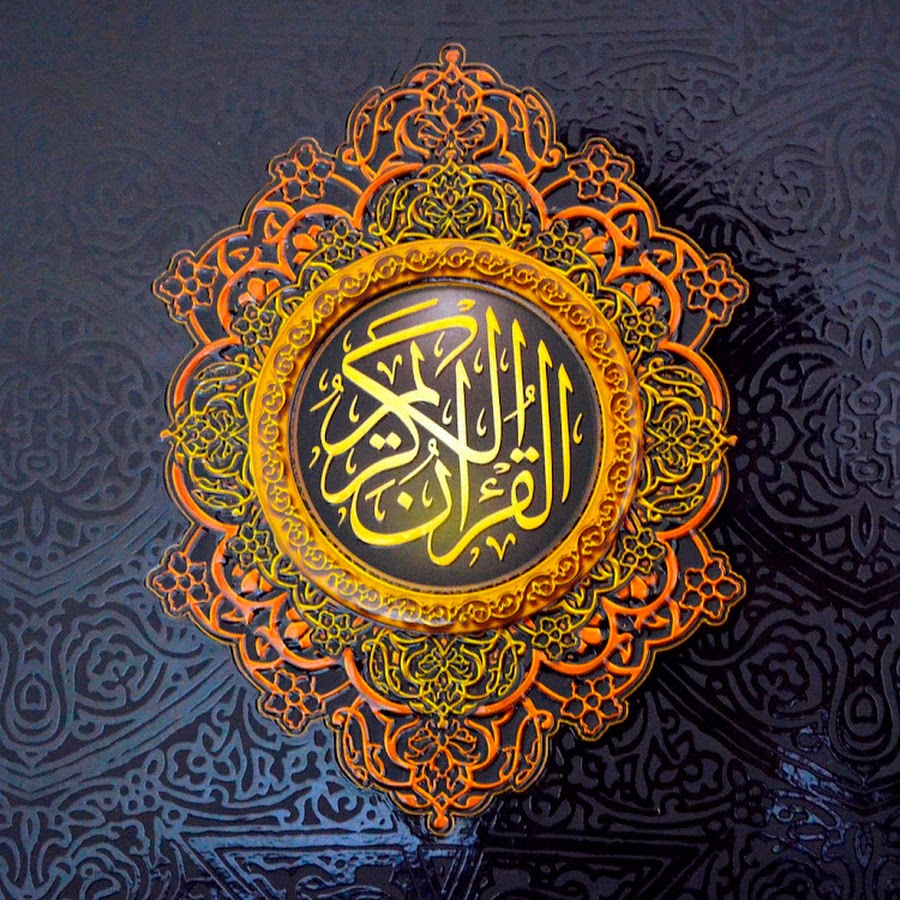 Detail Quran Pics Nomer 32