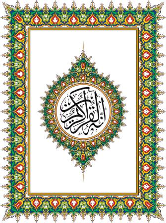 Detail Quran Sharif In Arabic Free Download Nomer 11