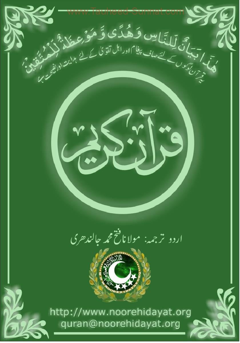 Detail Quran Sharif In Arabic Free Download Nomer 16