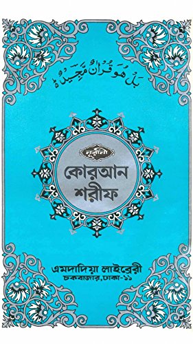 Detail Quran Sharif In Arabic Free Download Nomer 17