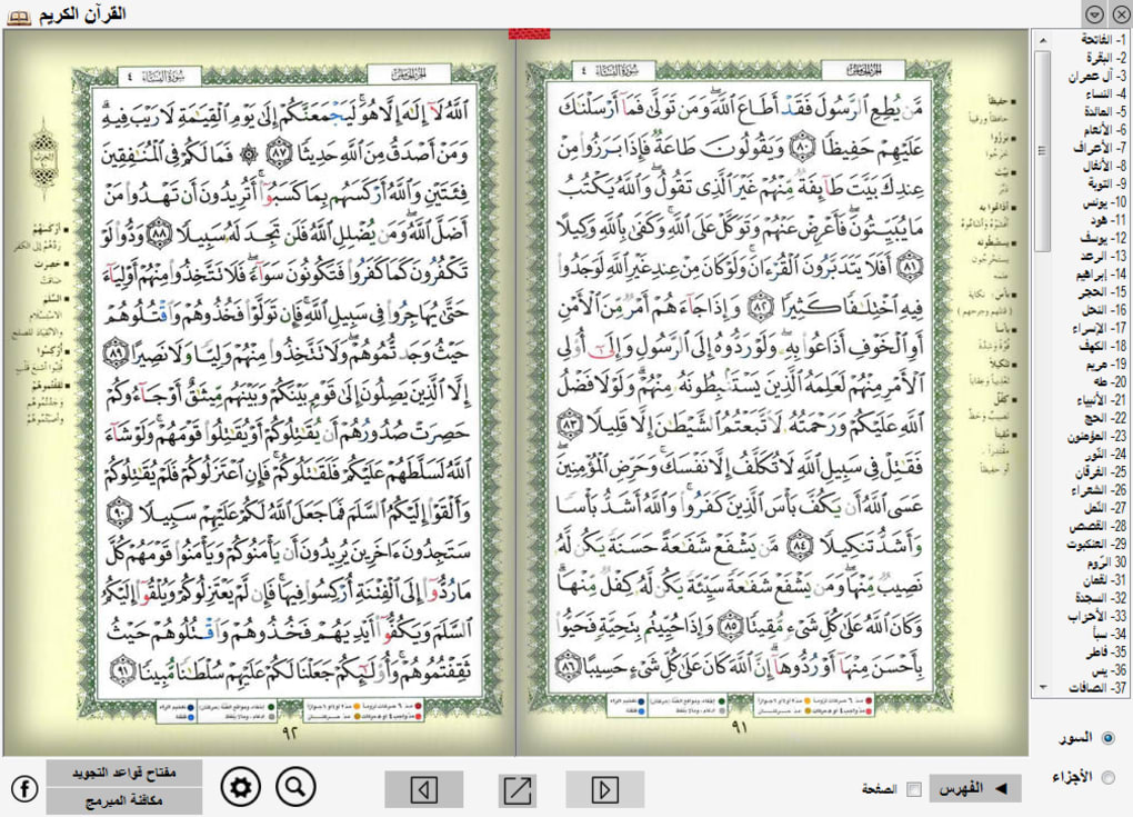 Detail Quran Sharif In Arabic Free Download Nomer 27